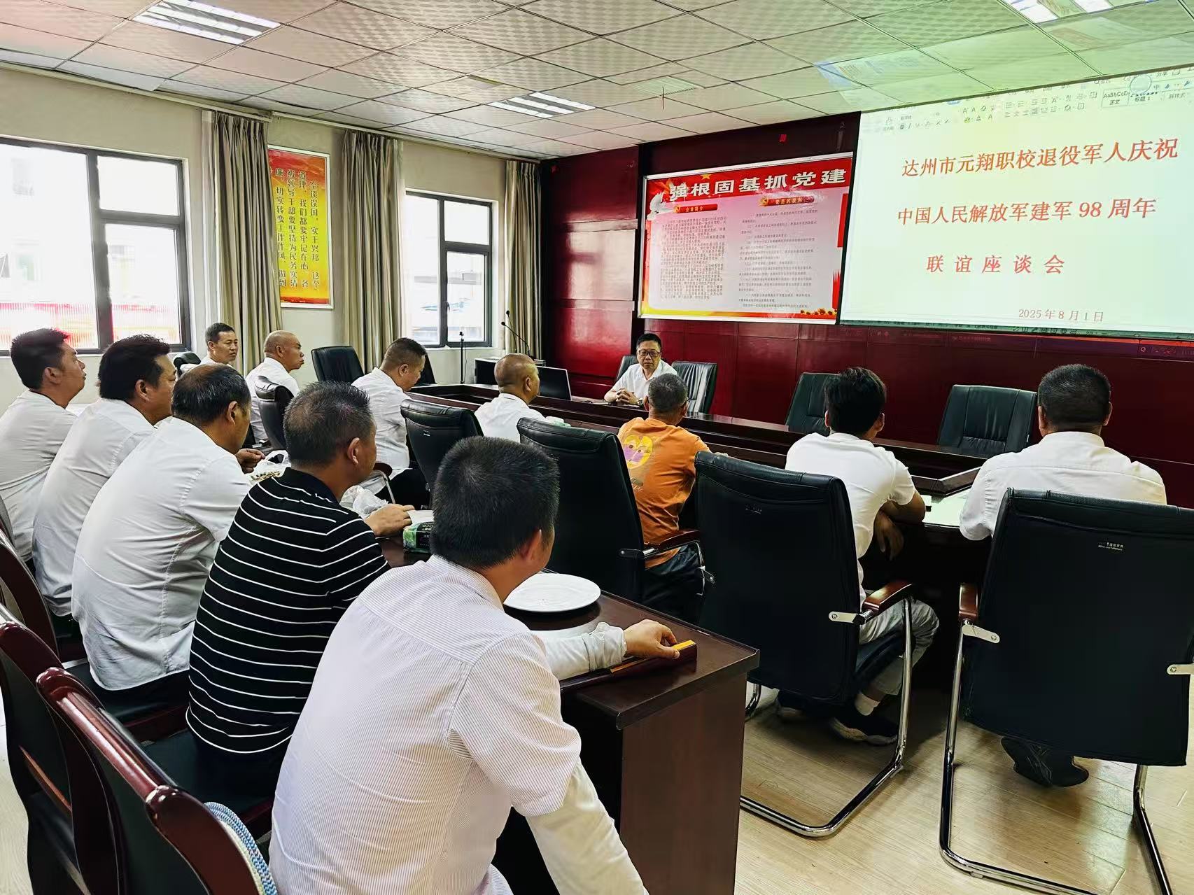 八益驾校召开2025“八一”建军节退役军人座谈会