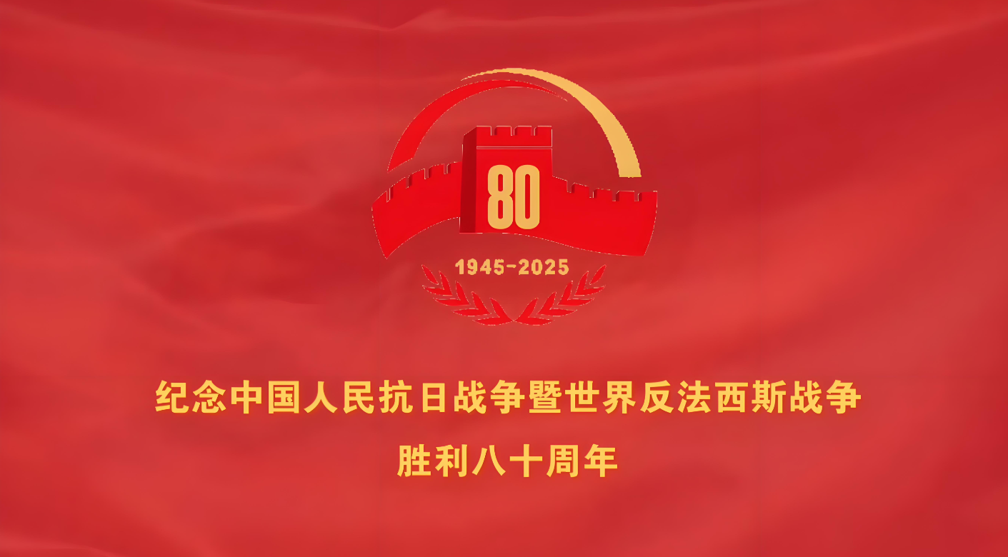 八益驾校组织党员和退役军人员工观看纪念抗战胜利 80 周年阅兵式